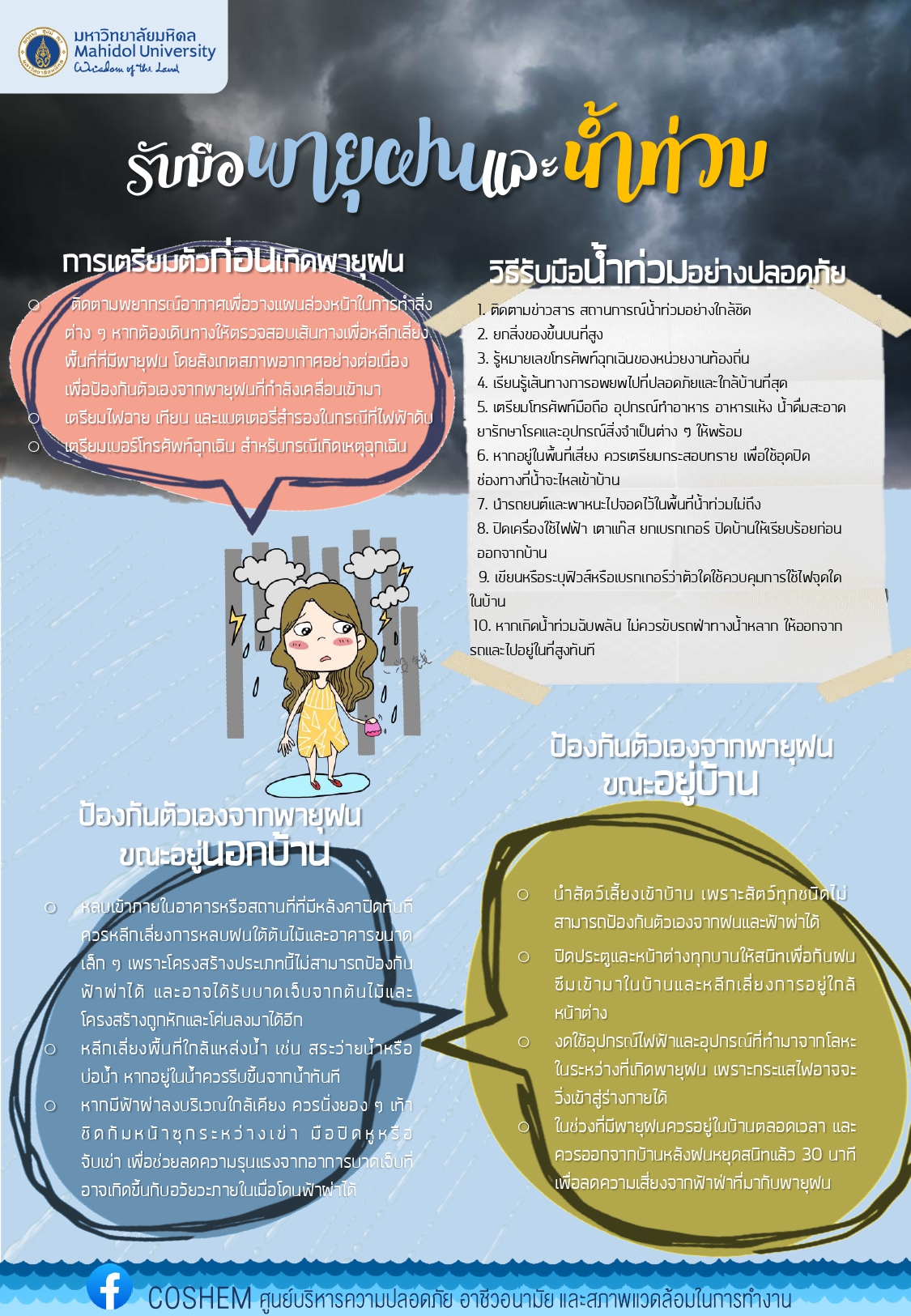 1. พายุฝน